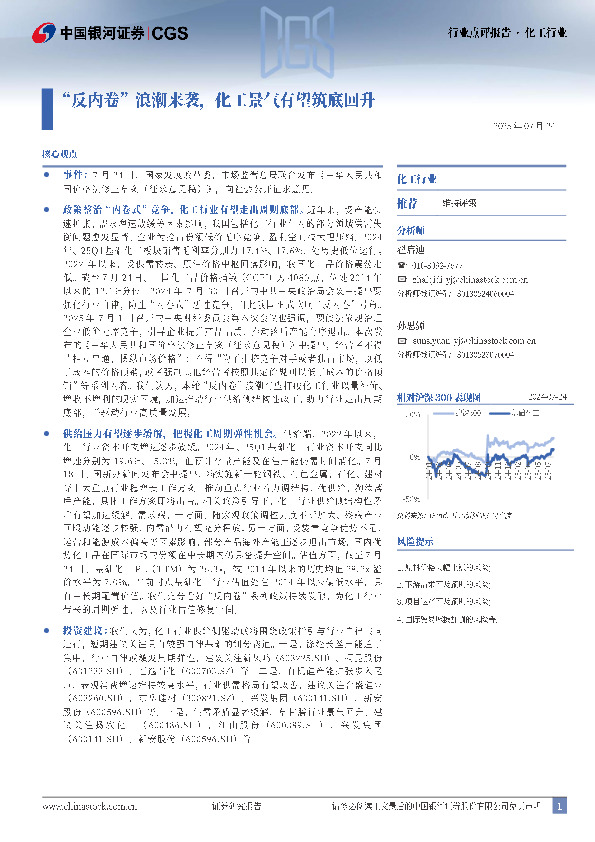 化工行业：“反内卷”浪潮来袭，化工景气有望筑底回升