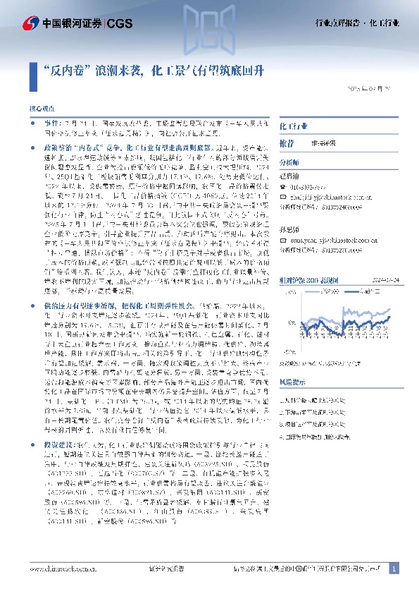 化工行业：“反内卷”浪潮来袭，化工景气有望筑底回升