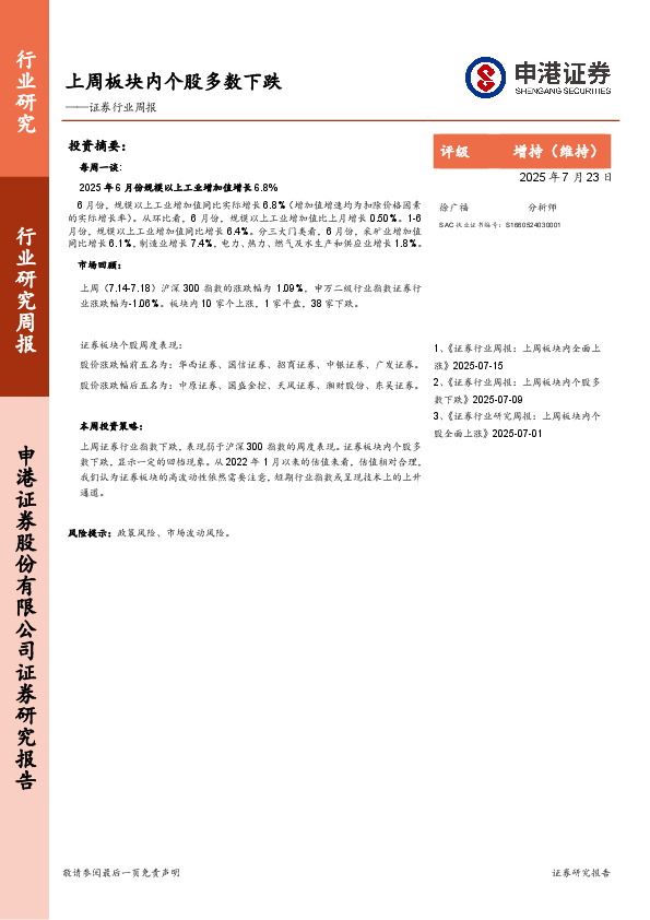 证券行业周报：上周板块内个股多数下跌