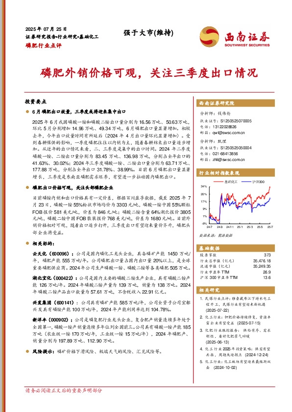 磷肥行业点评：磷肥外销价格可观，关注三季度出口情况