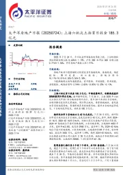 房地产日报：上海六批次土拍首日收金185.3亿元