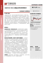 交通运输行业跟踪报告：交运行业25Q2公募基金持仓跟踪报告