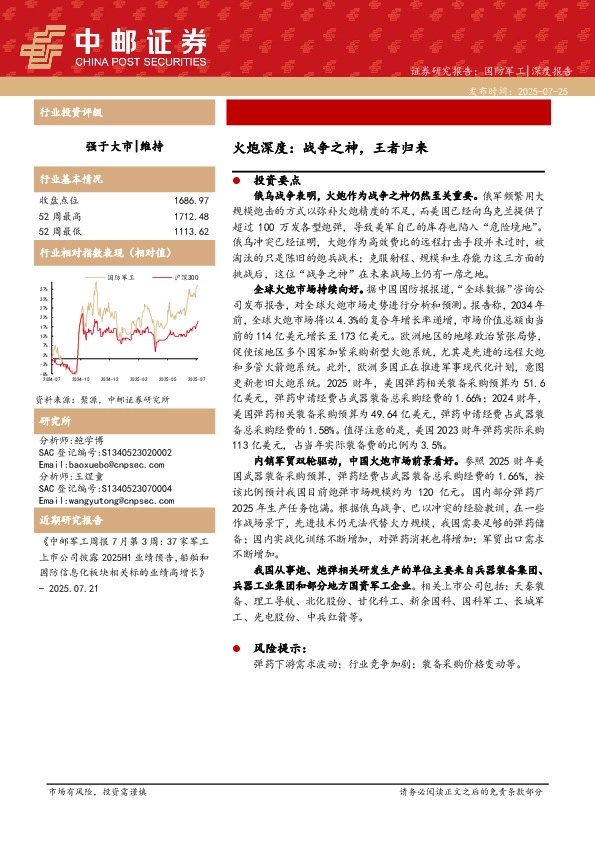 火炮深度：战争之神，王者归来