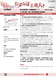 算力设备系列:热管理设备(一)-以“摩丁制造”为鉴,看汽零热管理企业拓展路径