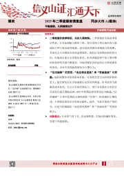煤炭2025年二季度煤炭债复盘：平稳接续，久期继续拉升