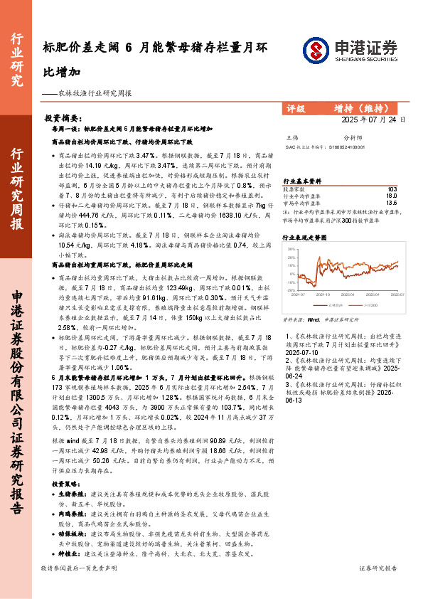 农林牧渔行业研究周报：标肥价差走阔，6月能繁母猪存栏量月环比增加