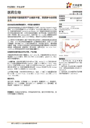 医药生物:自免领域中国创新药产出越发丰富,深度参与全球商业化