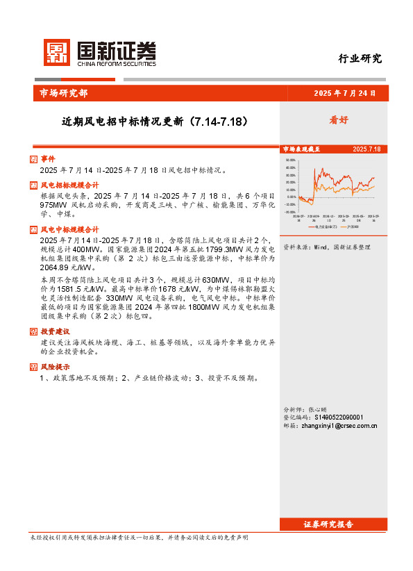 近期风电招中标情况更新