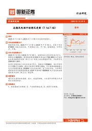 近期风电招中标情况更新