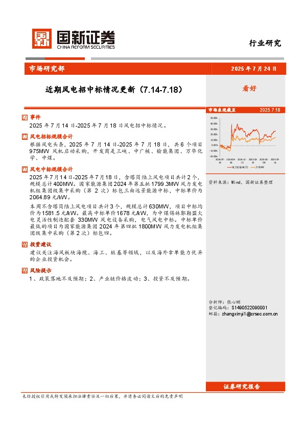 近期风电招中标情况更新