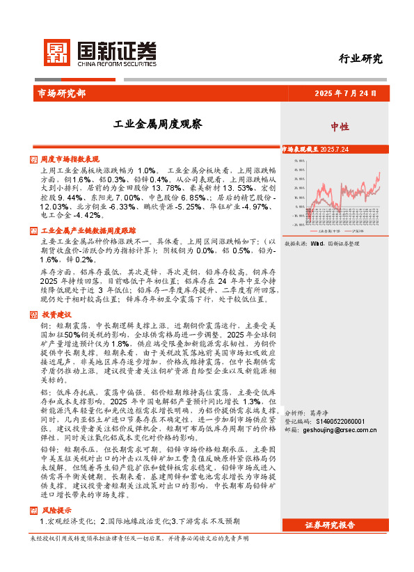 工业金属周度观察