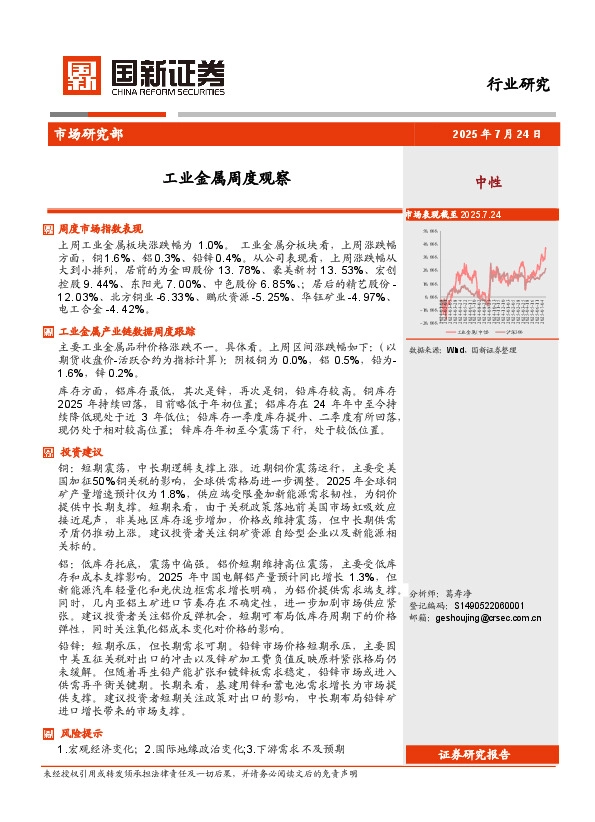 工业金属周度观察