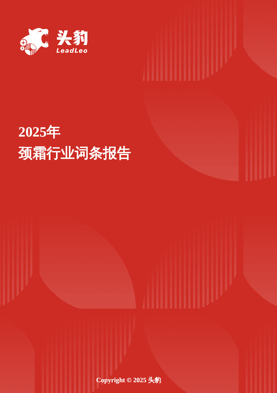 颈霜：精致护理新战场，颈霜成为抗老新焦点 头豹词条报告系列