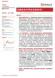 重大工程系列报告之二：进藏铁路有哪些待建路线？