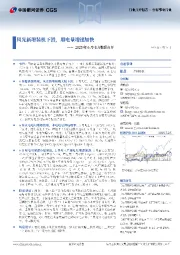 2025年6月电力数据点评:风光新增装机下滑,用电量增速加快