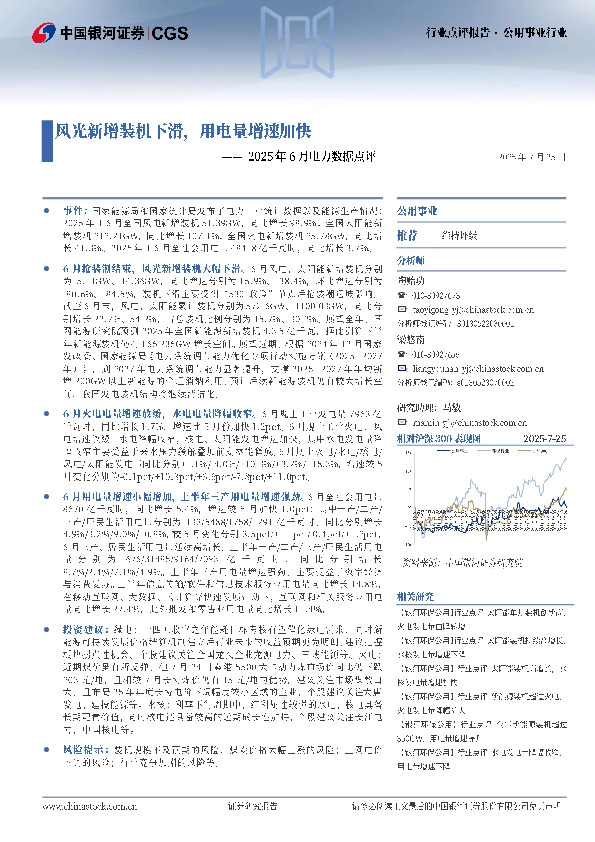 2025年6月电力数据点评：风光新增装机下滑，用电量增速加快