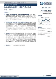 电子行业点评报告:先进封装砥砺前行,铸国产算力之基