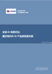 全球AI竞赛开启，看好海内外AI产业链有望共振