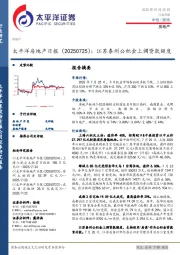 房地产日报：江苏泰州公积金上调贷款额度