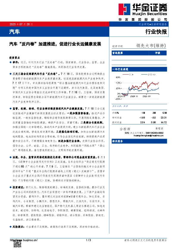 汽车：汽车“反内卷”加速推进，促进行业长远健康发展