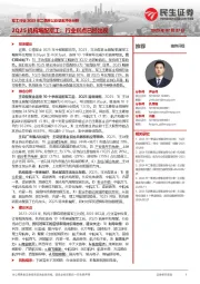 军工行业2025年二季度公募基金持仓分析:2Q25机构增配军工;行业拐点已经出现