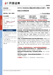 农林牧渔行业点评报告:2025Q2农业板块公募基金重仓持股占比提升,饲料养殖龙头增持居前
