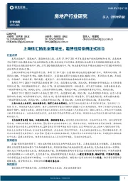 房地产行业研究：上海徐汇拍出全国地王，租赁住房条例正式出台