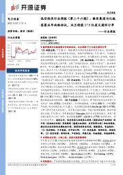 电力设备行业周报：低空经济行业周报（第二十六期）：敏实集团与亿航签署五年战略协议，沃兰特获17.5亿美元国际订单