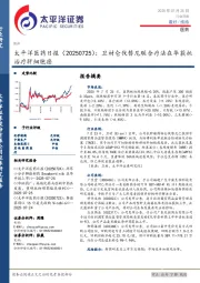 医药日报:卫材仑伐替尼联合疗法在华获批治疗肝细胞癌
