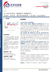 化工新材料行业周报：多晶硅、有机硅、制冷剂价格强势，“反内卷”关注度提升
