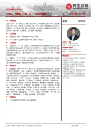 计算机周报:迎接从“互联网+”到“AI+”的伟大跨越
