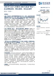 医药生物行业跟踪周报：2030年GLP-1有望为1000亿美金“药王”关注博瑞医药、歌礼制药、信达生物等