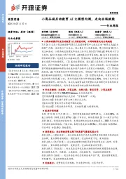 商贸零售行业周报：小商品城启动数贸AI大模型内测，走向全域赋能