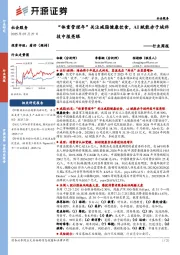 社会服务行业周报：“体重管理年”关注减脂健康饮食，AI赋能赤子城科技中报亮眼