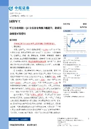军工行业周报：Q2公募持仓规模大幅提升，新质装备强化军贸逻辑