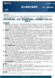 轻工造纸行业研究周报:重视中烟香港获“长城”雪茄独家经销权,舆论或催化个护线上格局优化