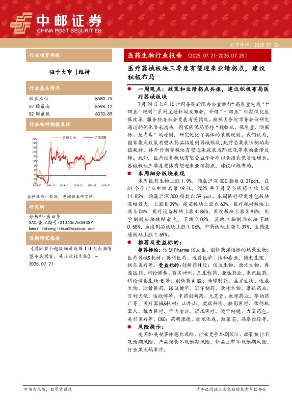 医药生物行业报告：医疗器械板块三季度有望迎来业绩拐点，建议积极布局