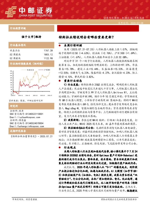 特斯拉业绩说明会有哪些重要更新？