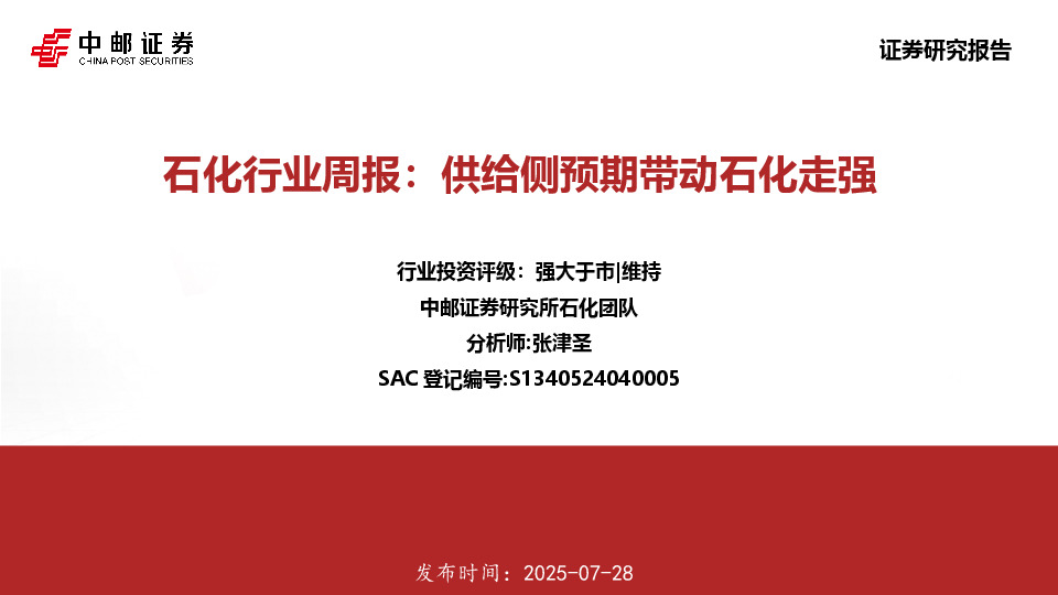 石化行业周报：供给侧预期带动石化走强