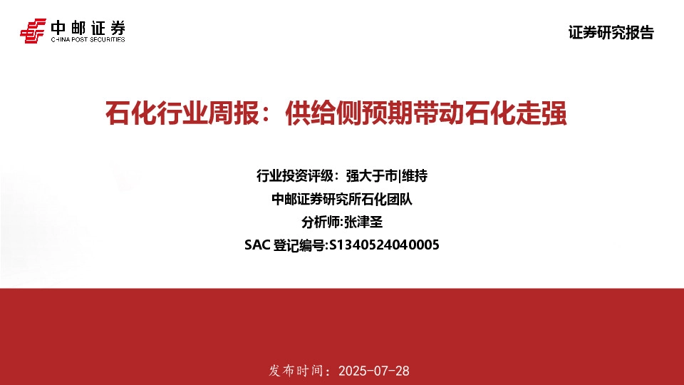 石化行业周报：供给侧预期带动石化走强