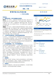 汽车行业周报：智驾科技与反内卷共振