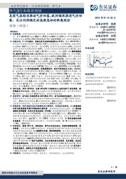 燃气Ⅱ行业跟踪周报:美国气温转凉推动气价回落,欧洲储库推进气价回落,关注利润稳定的高股息标的新奥股份