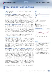 电力设备及新能源行业点评报告:CPIA上调装机预期,光伏反内卷持续发酵