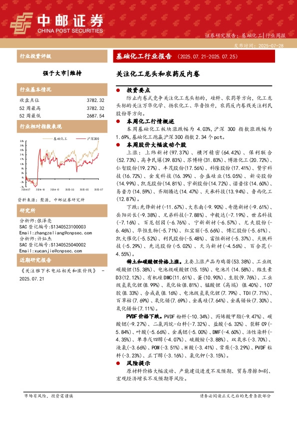 基础化工行业报告：关注化工龙头和农药反内卷