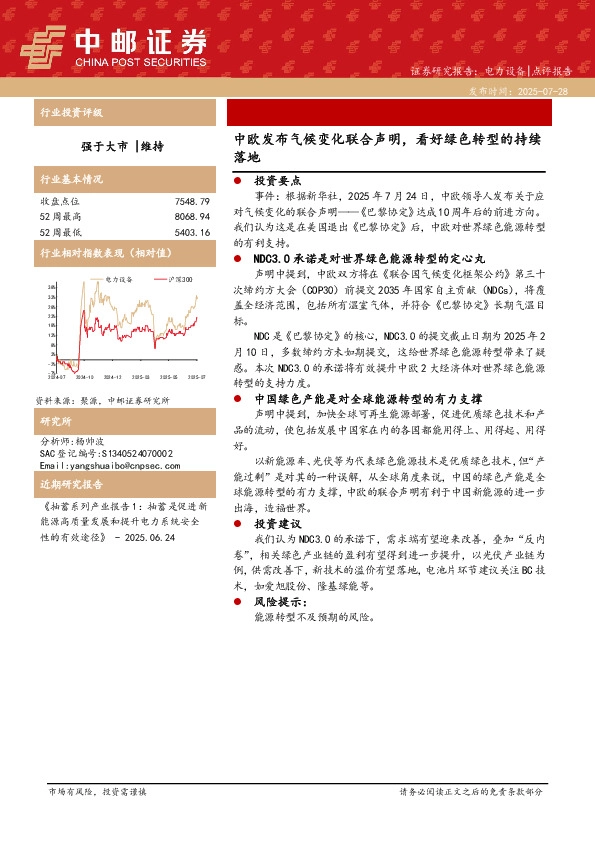 电力设备：中欧发布气候变化联合声明，看好绿色转型的持续落地