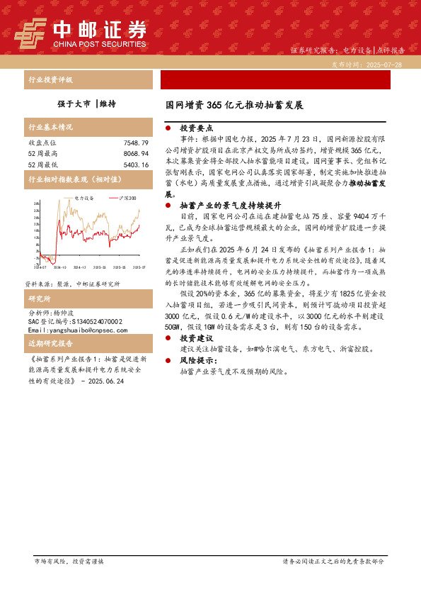 电力设备：国网增资365亿元推动抽蓄发展