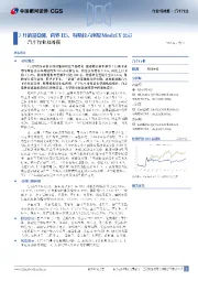 汽车行业双周报:7月销量稳健,尚界H5、特斯拉六座版Model Y公示