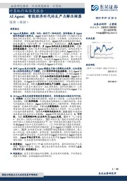 计算机行业深度报告:AI Agent:智能经济时代的生产力解压缩器