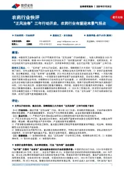 农药行业快评：“正风治卷”三年行动开启，农药行业有望迎来景气拐点