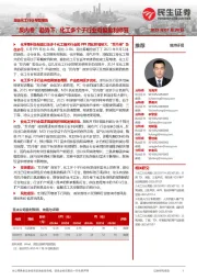 基础化工行业专题报告:“反内卷”趋势下,化工多个子行业有望盈利修复
